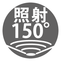 照射150°